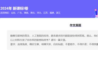 英媒：库卢在对阵西汉姆时遭帕奎塔肘击，本轮佩戴保护面具出战